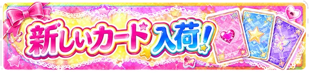 新しいカード入荷!